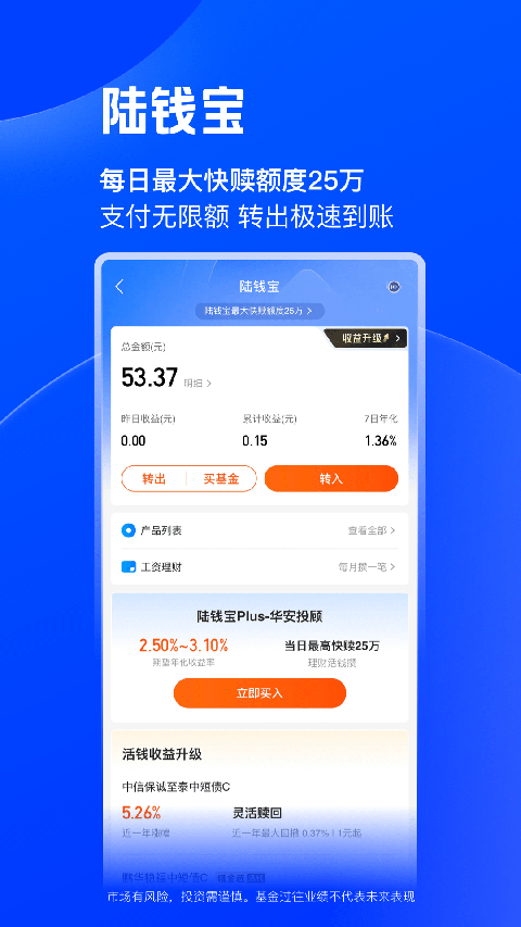 陆基金app官方版截图