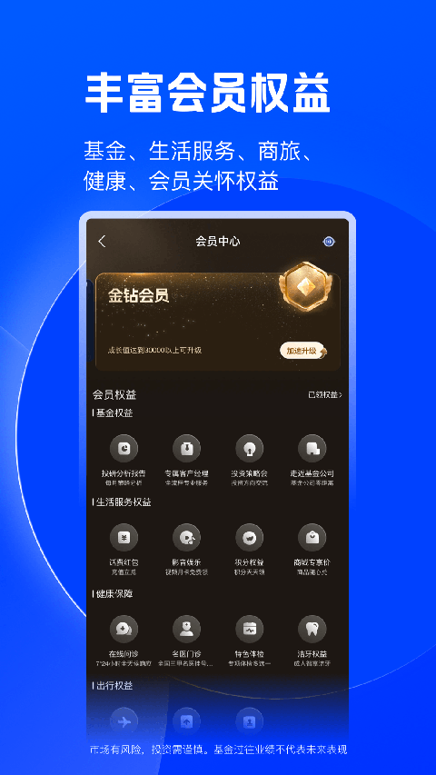 陆基金app官方版截图