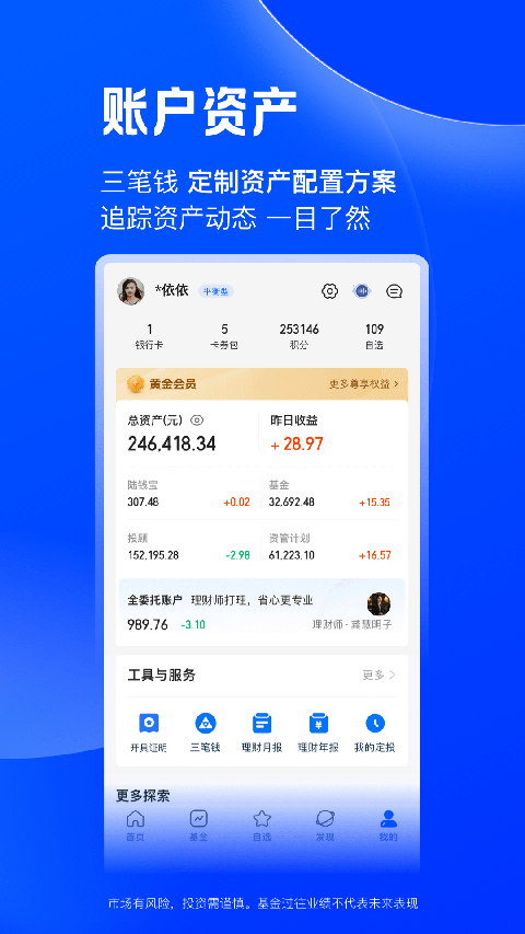 陆基金app官方版截图