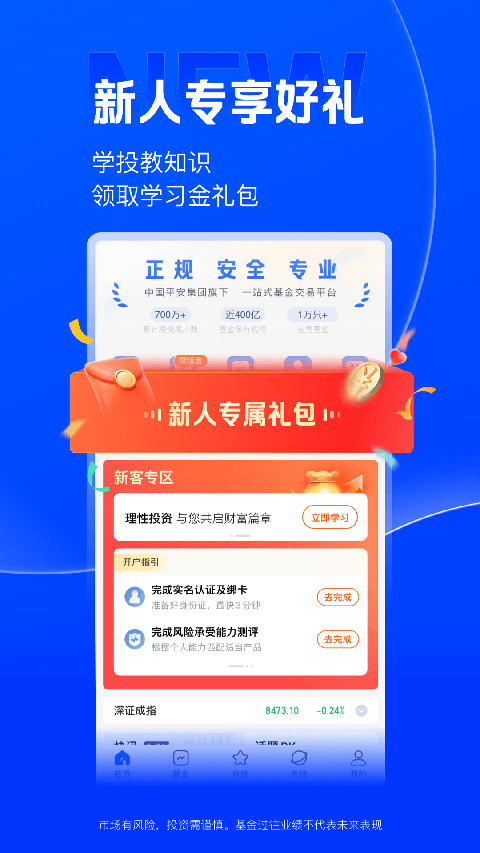 陆基金app官方版截图