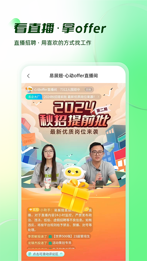 易展翅app截图