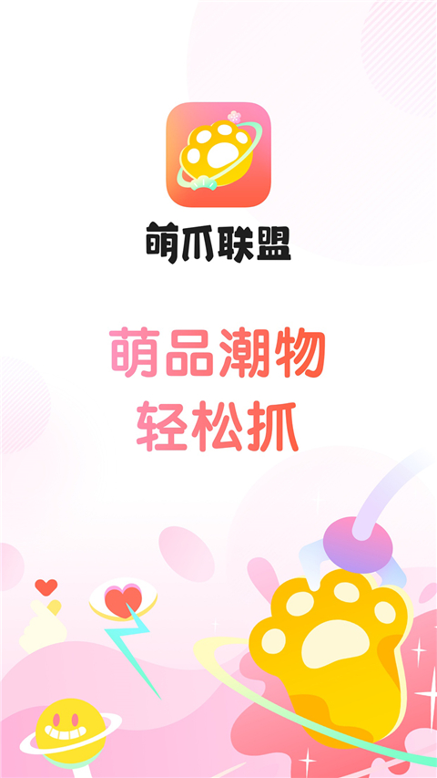 萌爪联盟app截图