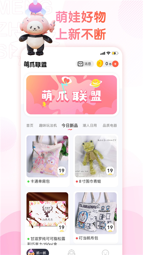 萌爪联盟app截图