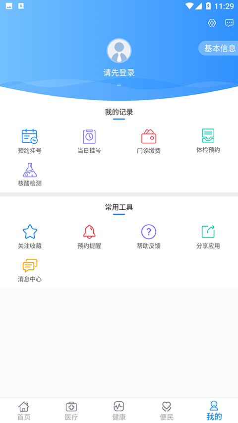 健康甘肃电子接种证手机版截图