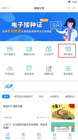 健康甘肃电子接种证手机版