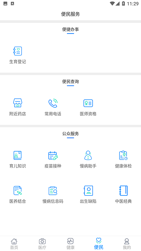 健康甘肃app截图