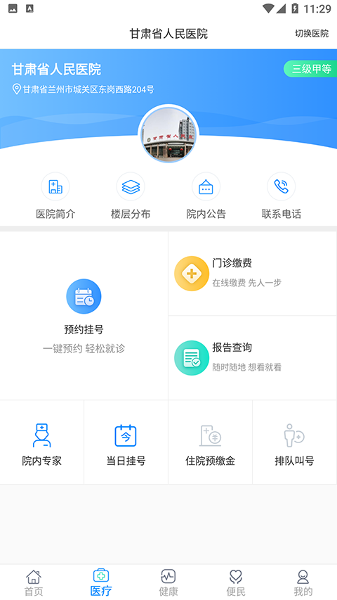 健康甘肃app截图