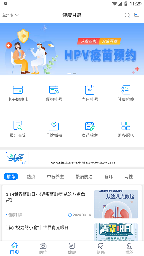 健康甘肃app截图