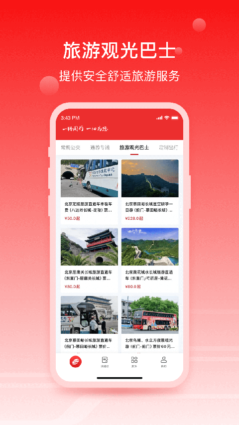 一路同行app截图