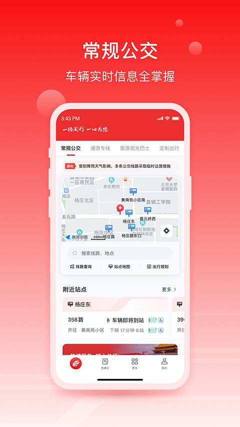 一路同行app截图