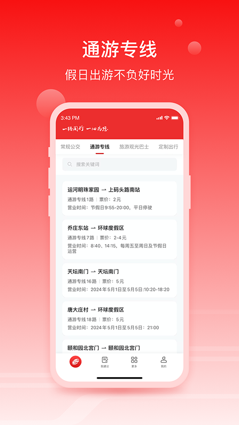 一路同行app截图