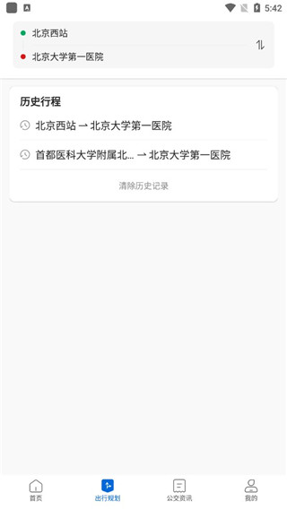 一路同行app