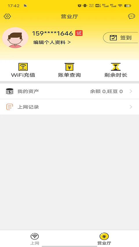 GiWiFi手机助手app截图