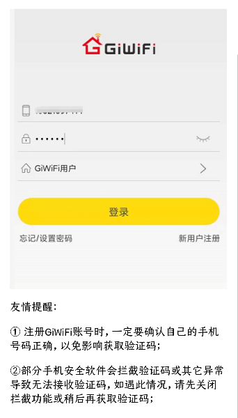 GiWiFi手机助手app