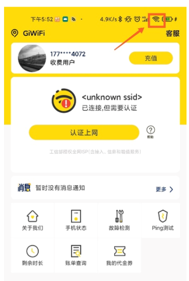 GiWiFi手机助手app