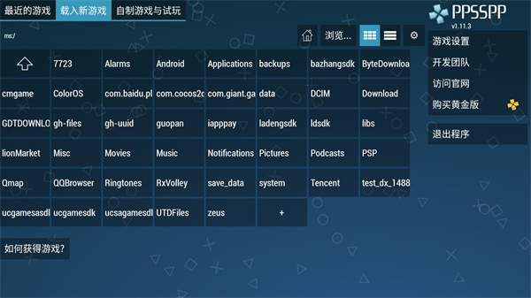 ppsspp模拟器手机版截图