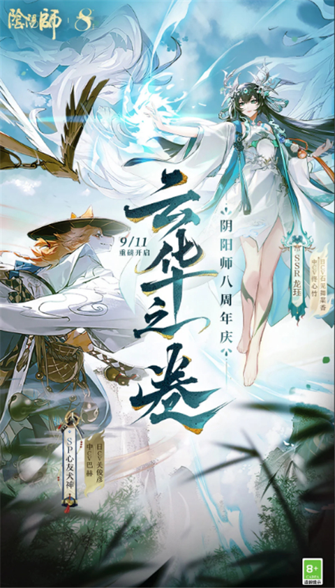 阴阳师腾讯应用宝版截图