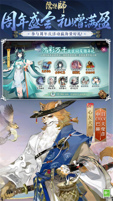 阴阳师腾讯应用宝版