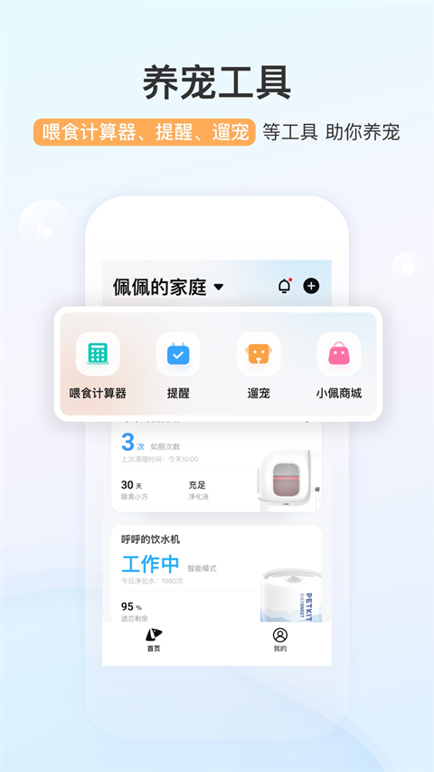 小佩宠物app截图