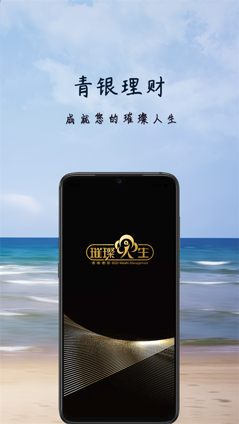 青银理财App截图