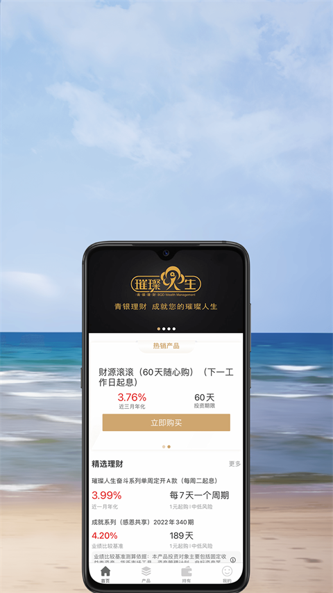 青银理财App截图