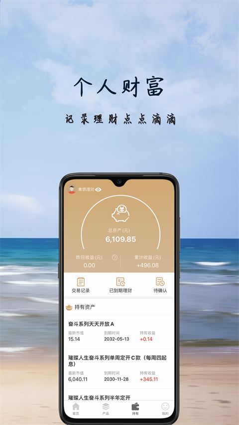 青银理财App截图