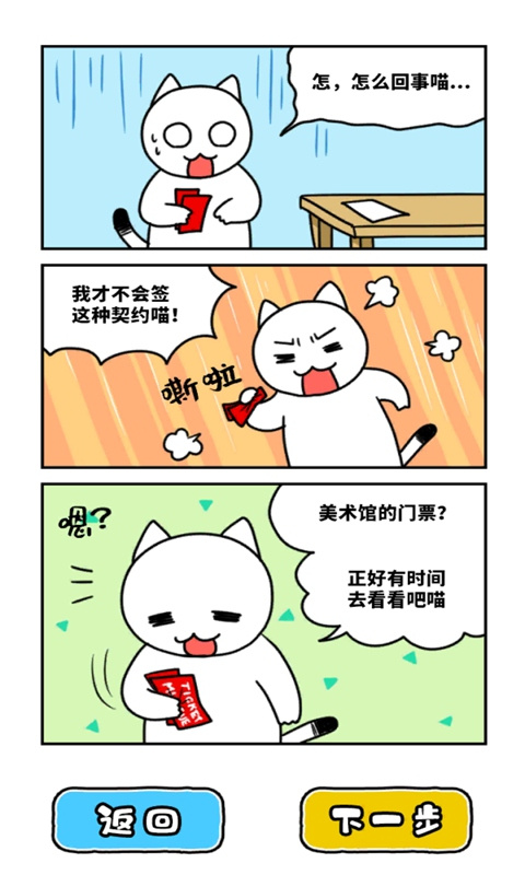 白猫与奇妙的美术馆截图