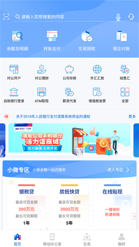 浦发银行企业版app截图