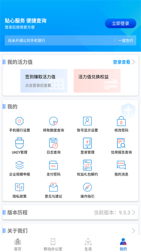 浦发银行企业版app截图