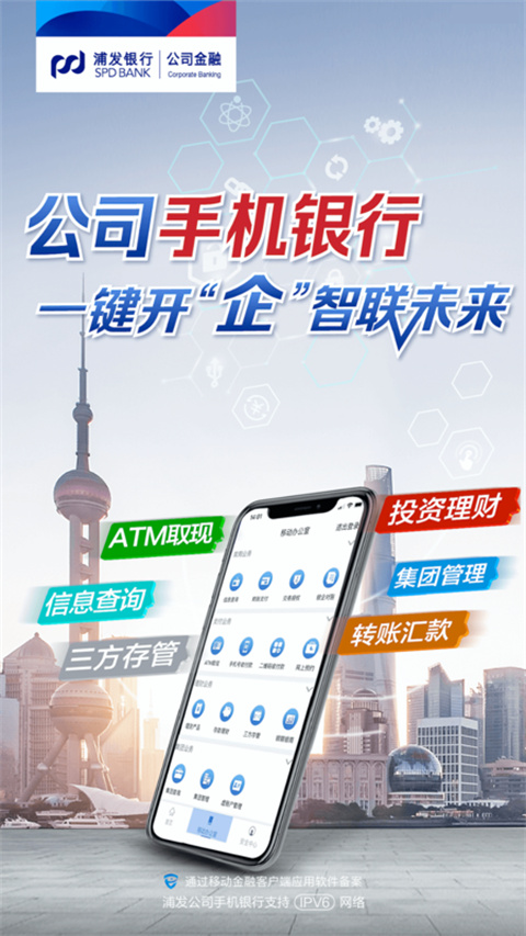 浦发银行企业版app截图