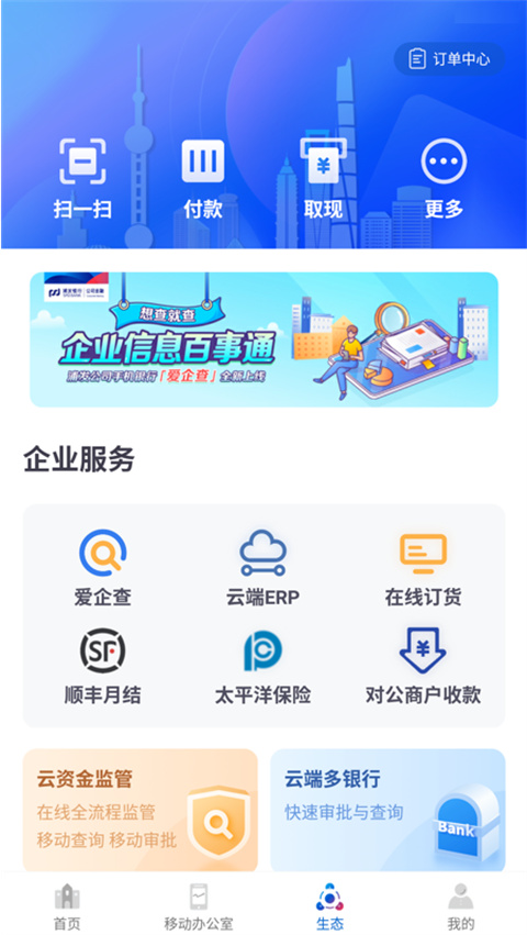 浦发银行企业版app截图