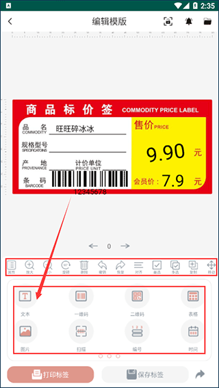 璞趣标贴打印软件官方版