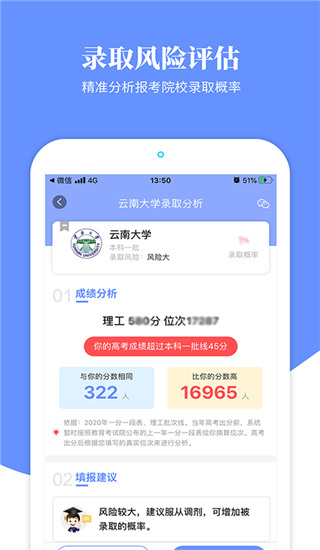 育腾高考志愿app