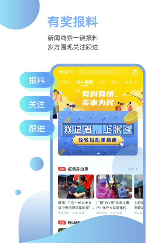 触电新闻app截图