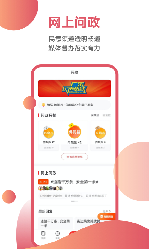 触电新闻app截图