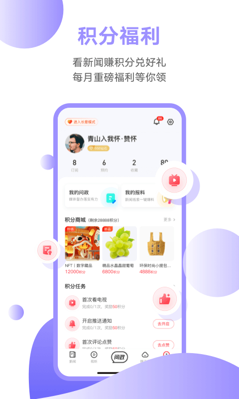 触电新闻app截图