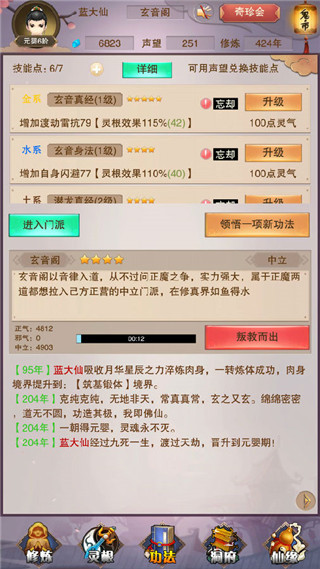 想不想修真腾讯版