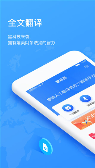 翻译狗免费版截图