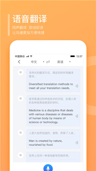 翻译狗免费版截图