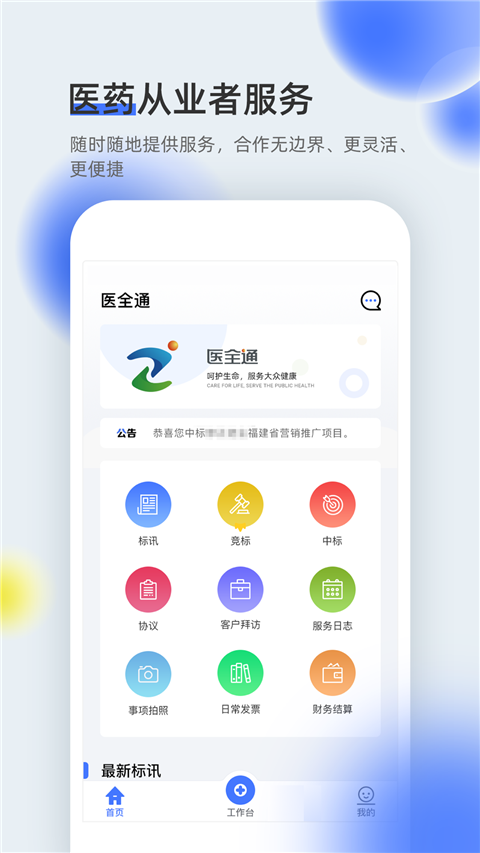 医全通app截图