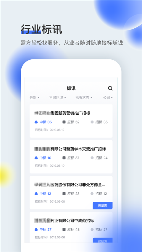 医全通app截图