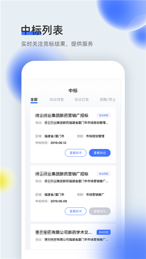 医全通app截图