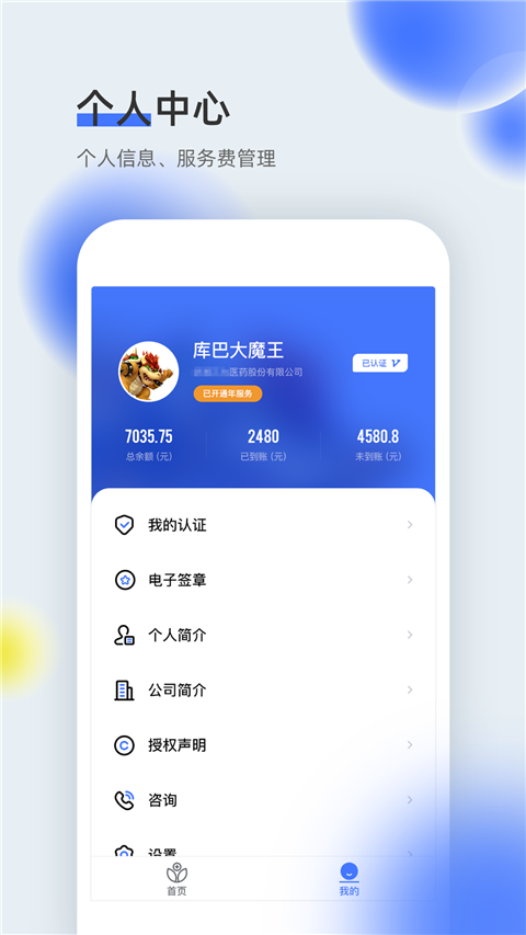 医全通app截图