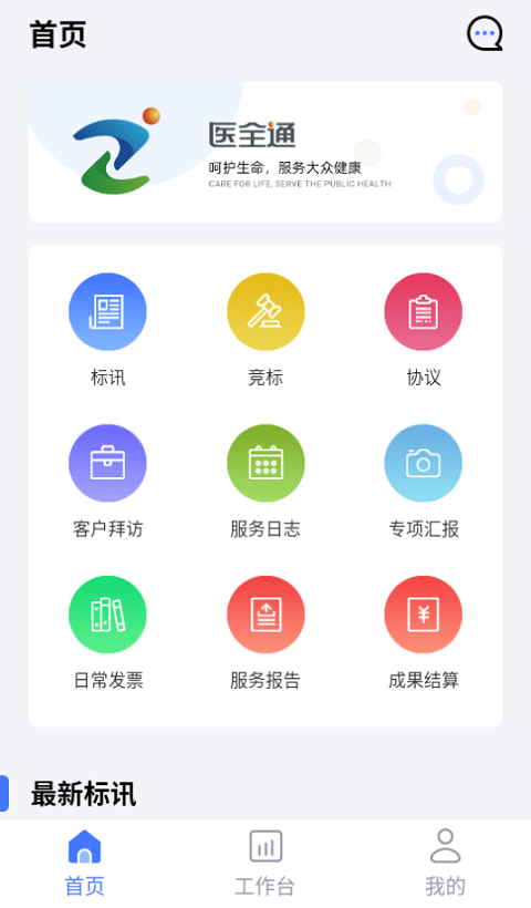 医全通app