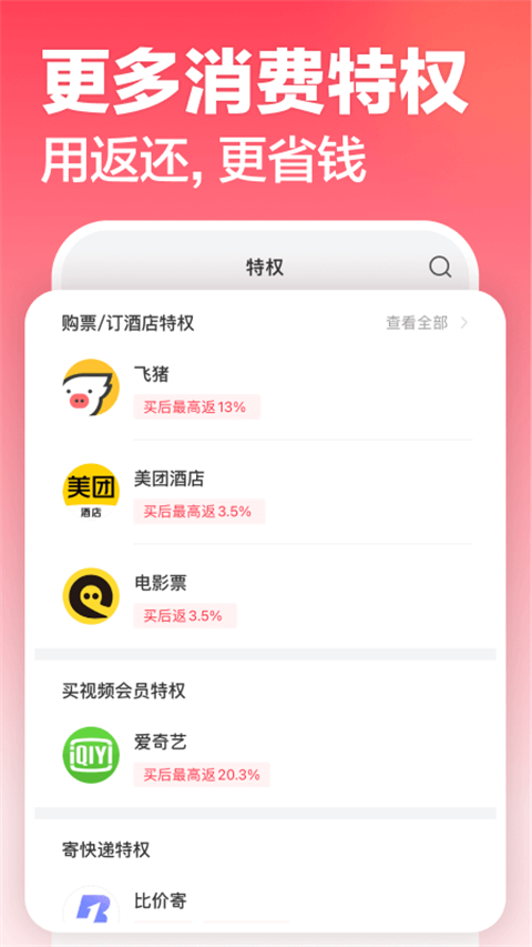 返还网app截图