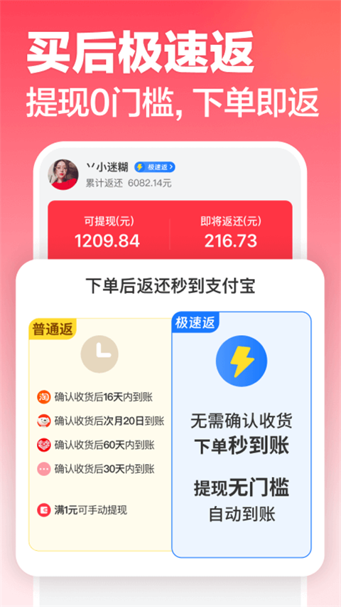 返还网app截图