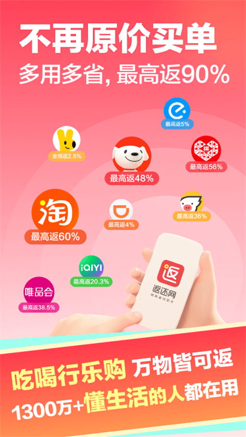 返还网app截图