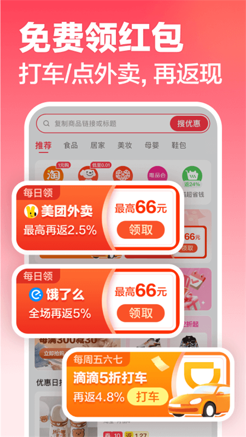 返还网app截图