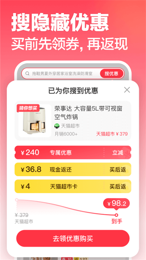 返还网app