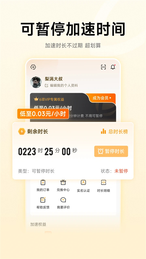 雷神手游加速器app截图